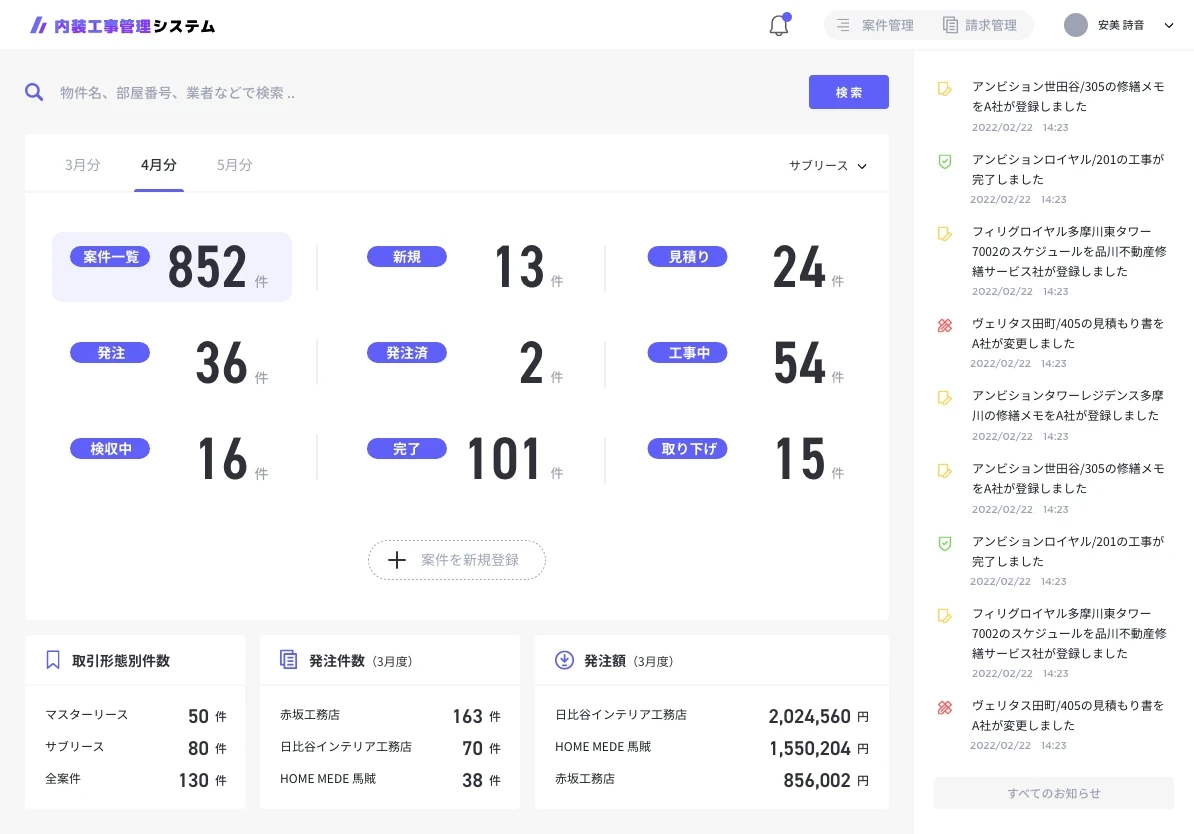内装工事管理システム Ambitionのデザイン