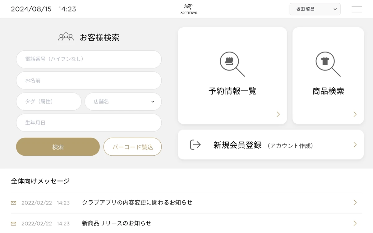 アークテリクス 店舗スタッフ向け接客アプリのデザイン