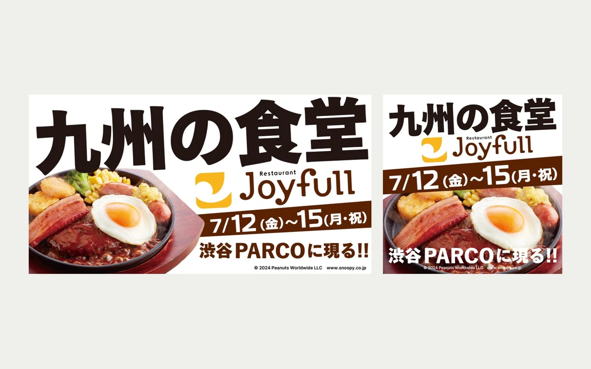 ジョイフル キャンペーン告知バナーのデザイン