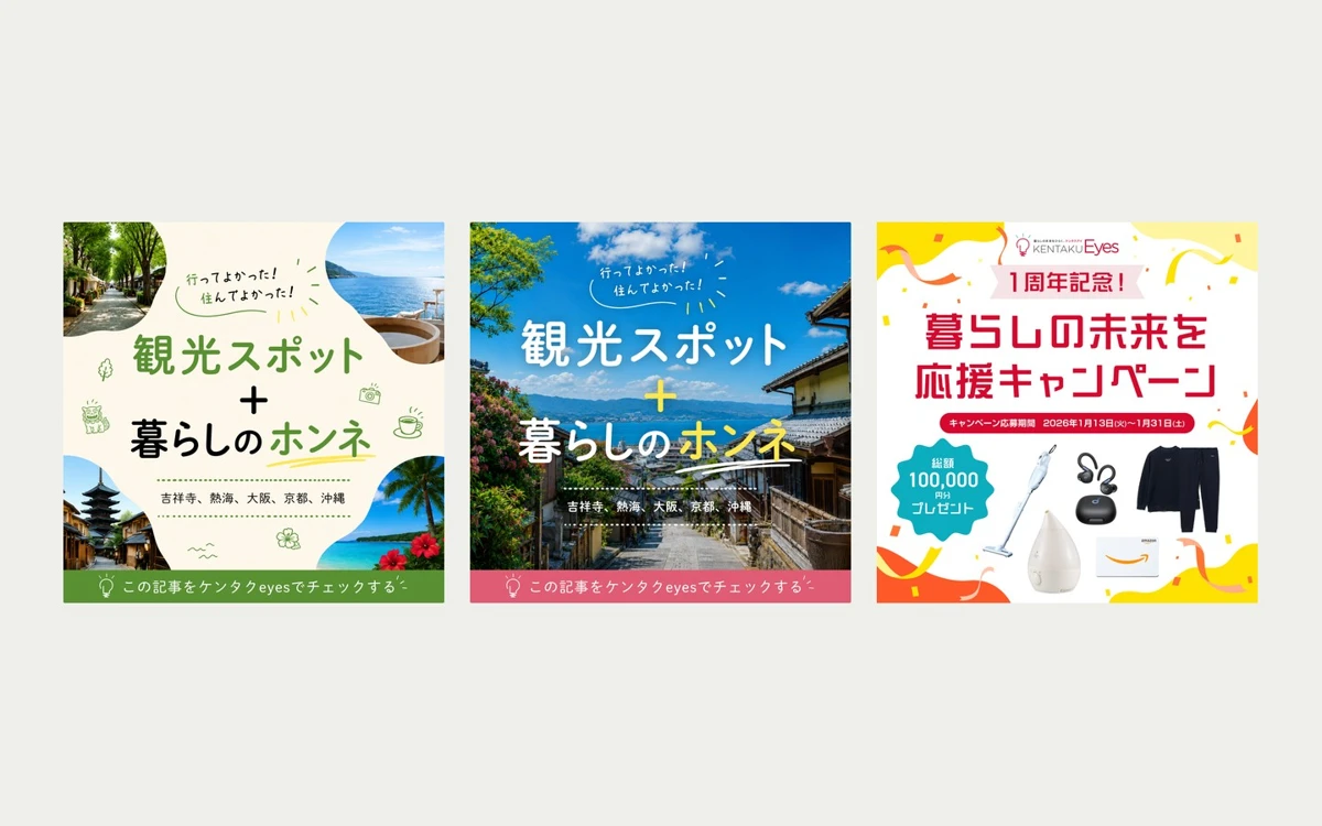 大東建託 ケンタクeyes バナーのデザイン