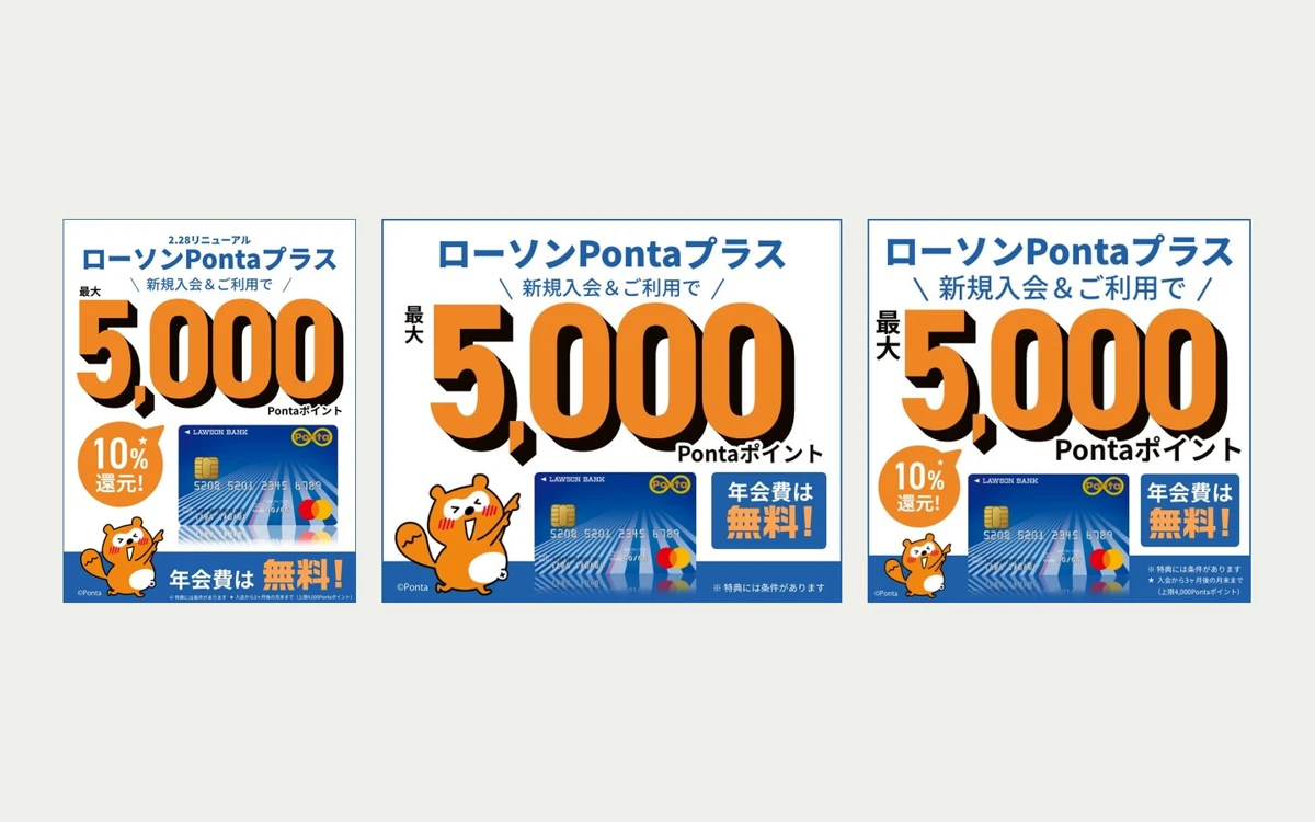 ローソン銀行 Pontaプラス 広告バナーのデザイン