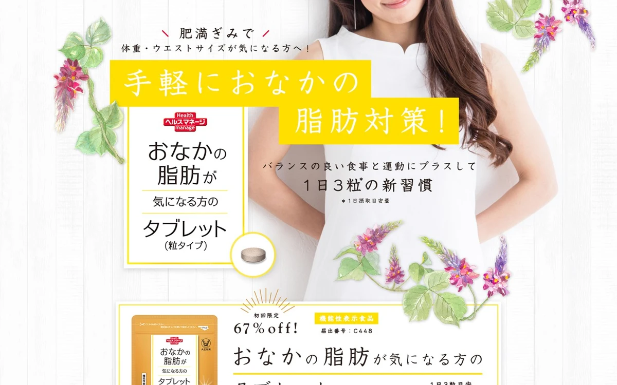 大正製薬・アリシアクリニック 美容LPのデザイン