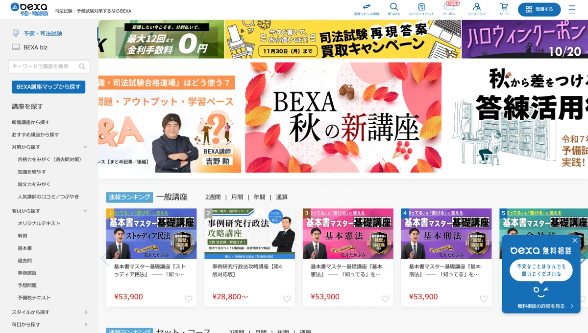 BEXA オンライン資格講座のデザイン