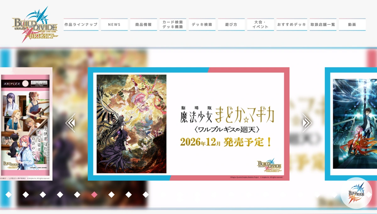 ビルディバイド 公式サイトのデザイン