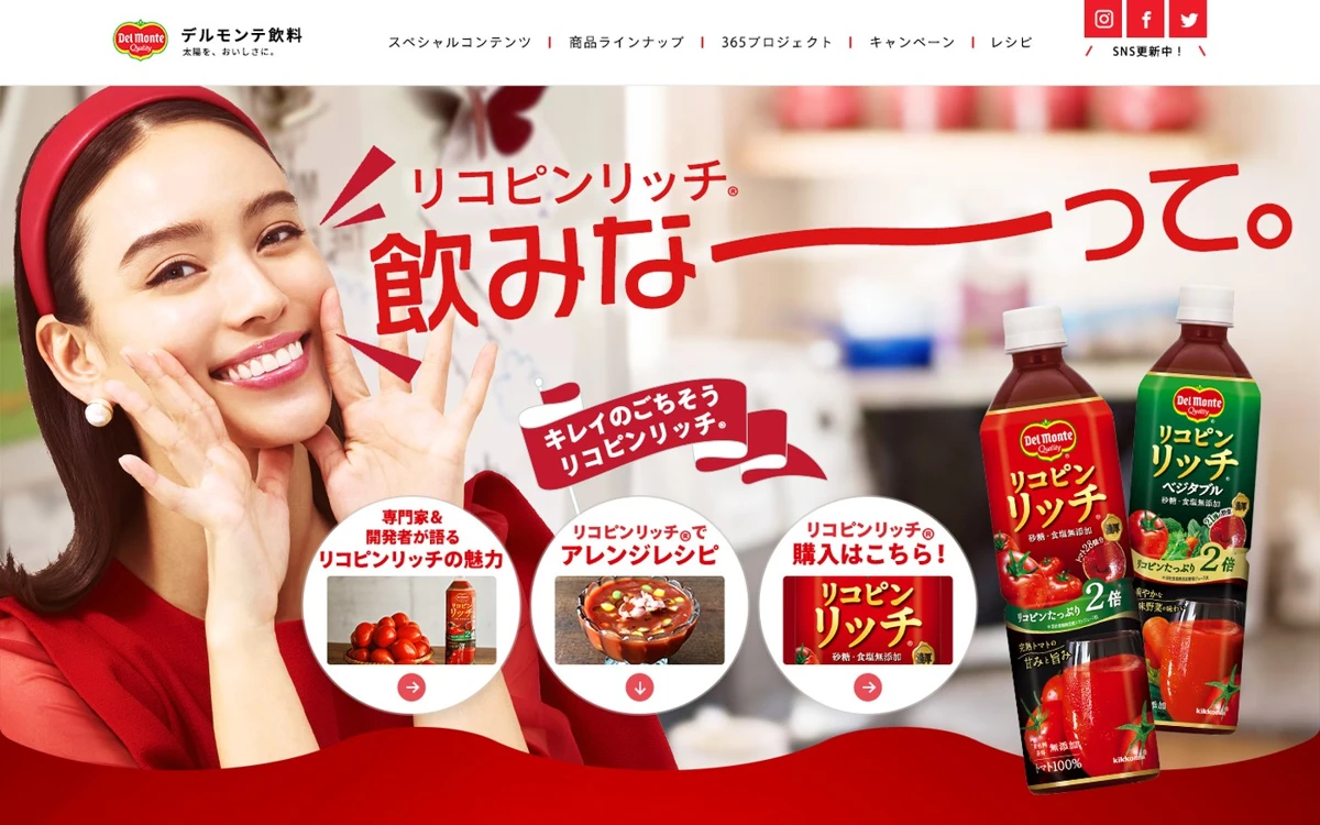 キッコーマン食品 デルモンテ 商品LPのデザイン
