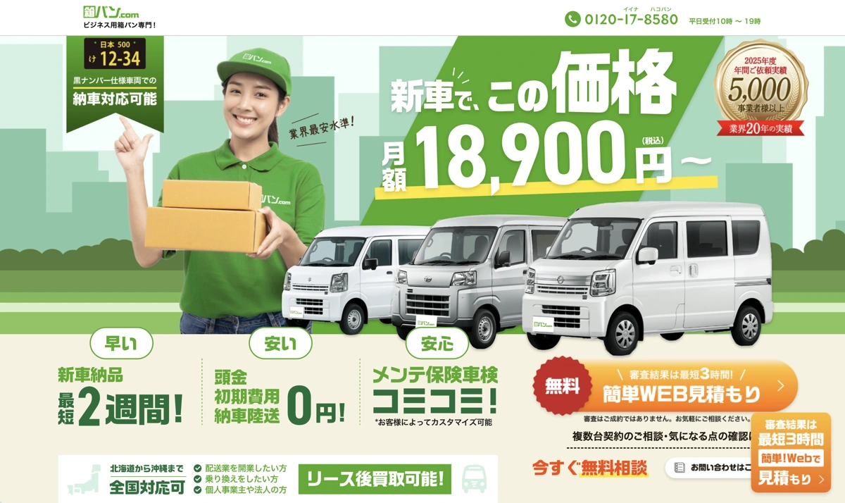 箱バン.comのデザイン
