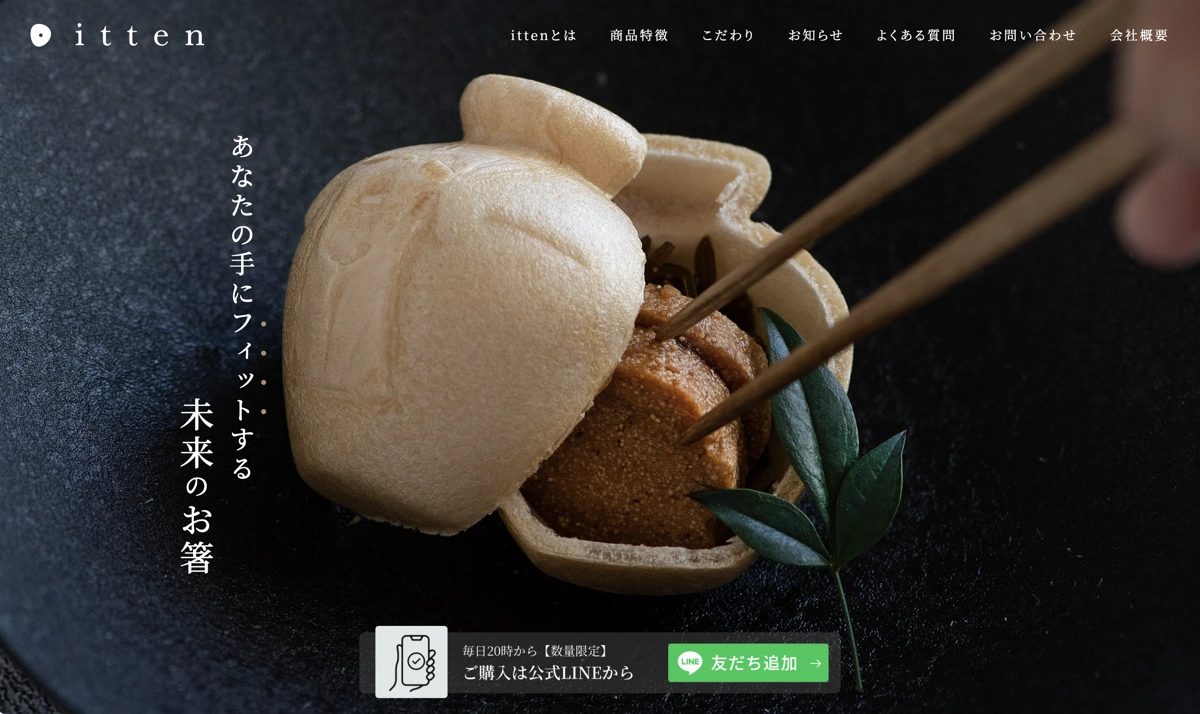 ittenのデザイン