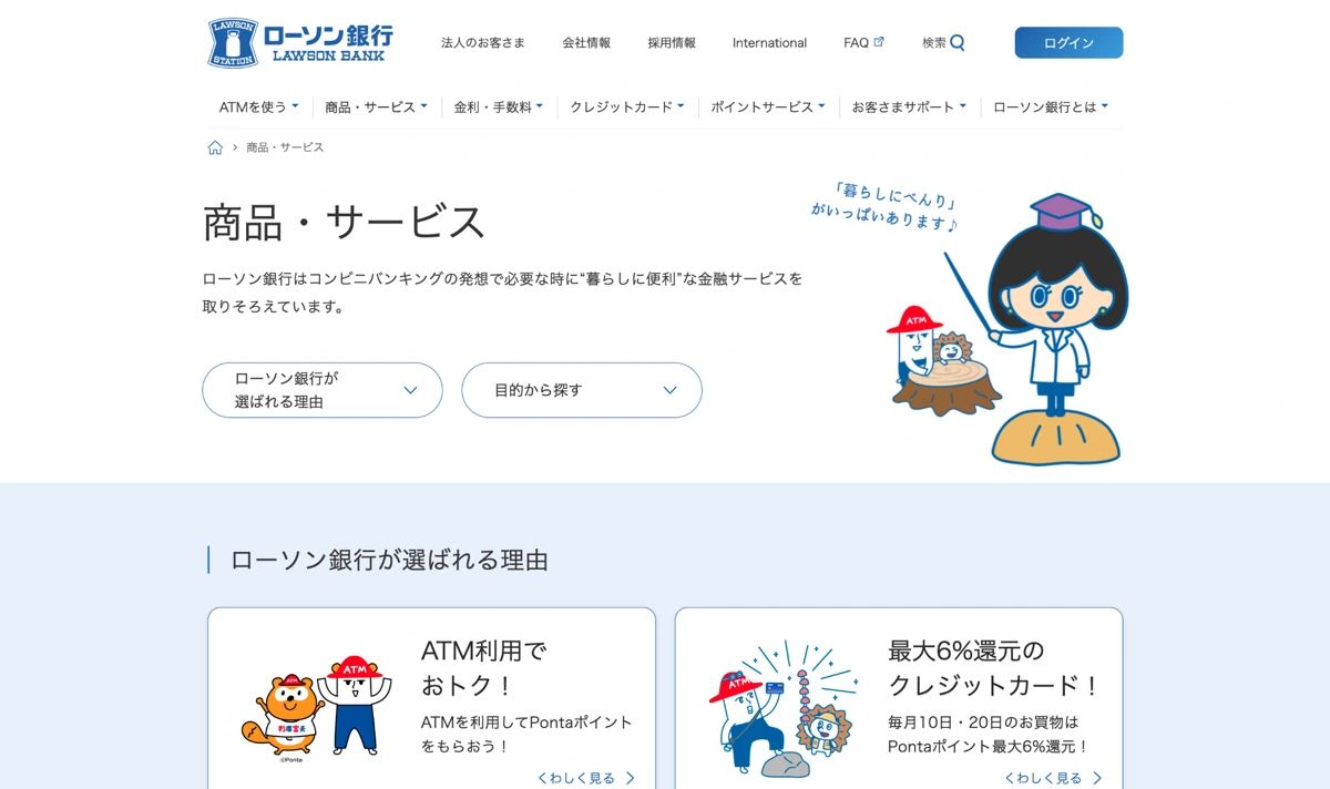 ローソン銀行 商品・サービスのデザイン
