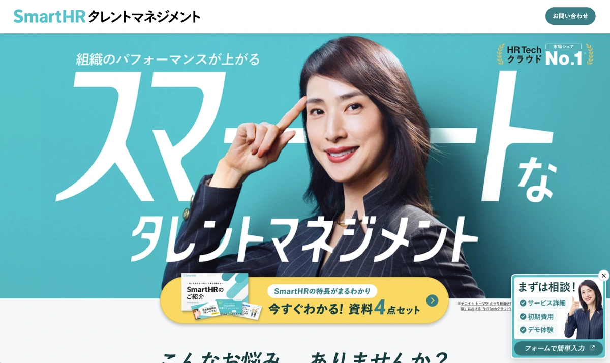 SmartHR タレントマネジメントのデザイン