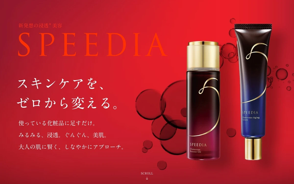 SPEEDIA 化粧品LPのデザイン