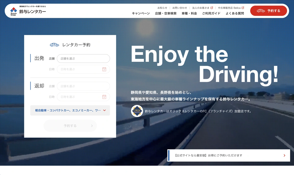鈴与レンタカーのデザイン